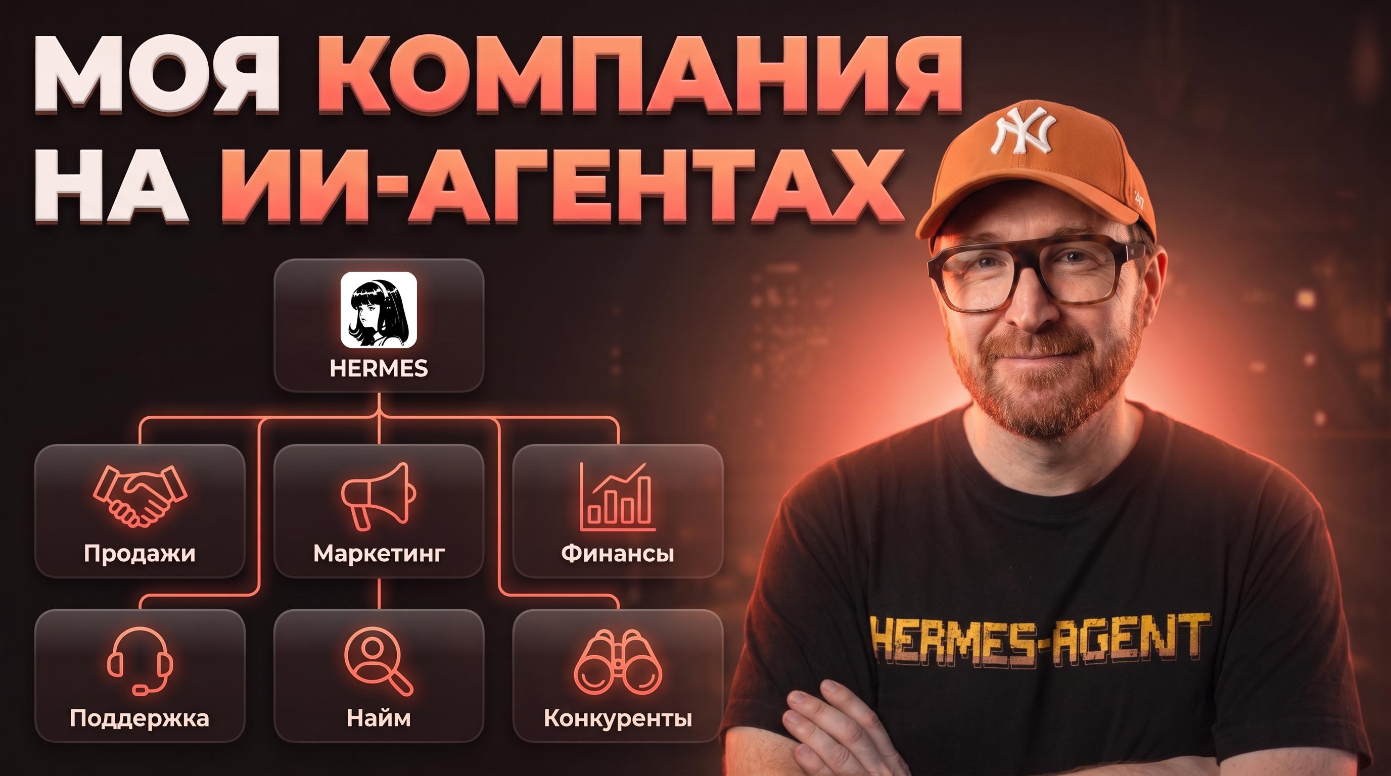 Полная схема по Hermes Agent: 13 ИИ-агентов для бизнеса