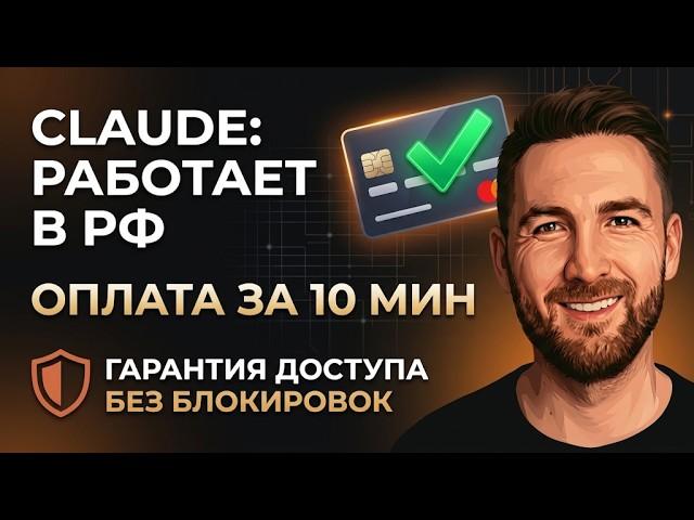 Как пользоваться Claude Code в России без блокировки