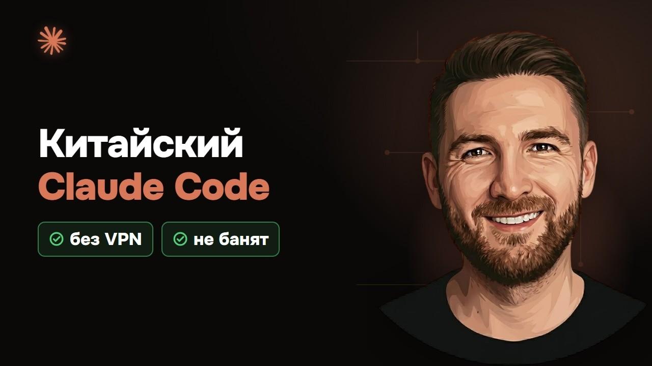 Qwen Code: как настроить за 15 минут - китайский Claude Code