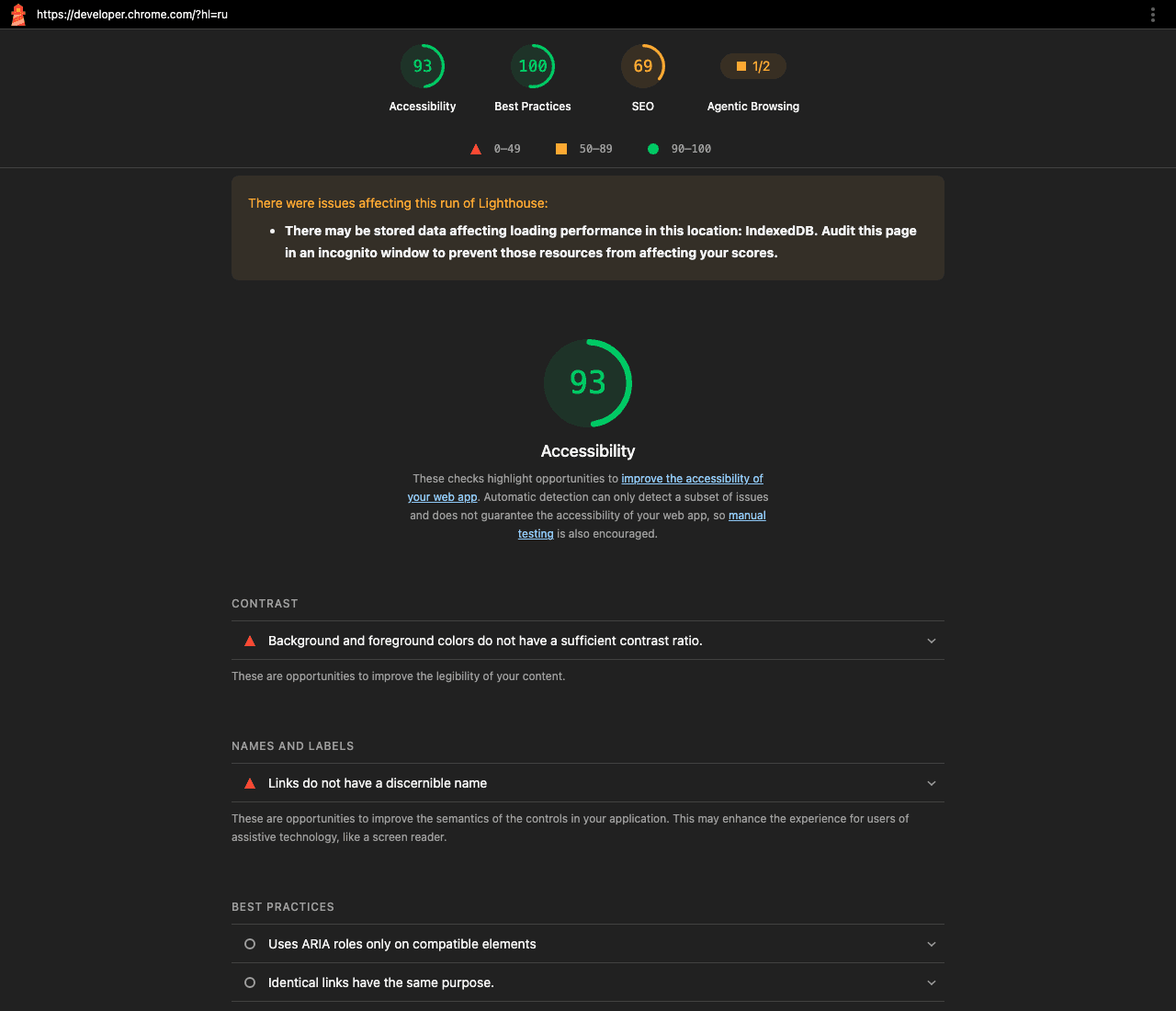 Отчёт Lighthouse по developer.chrome.com для телефона из нашего прогона: доступность 93, лучшие практики 100, SEO 69