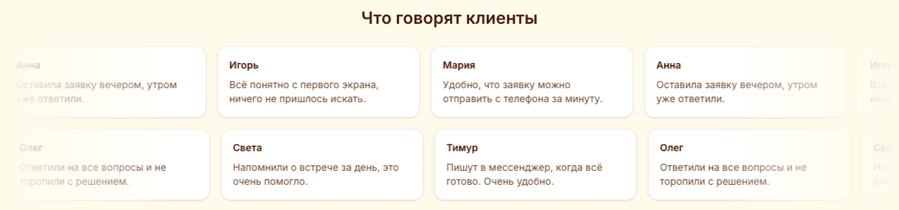 Две строки отзывов Marquee на тестовой странице: верхняя едет влево, нижняя вправо, края мягко затухают