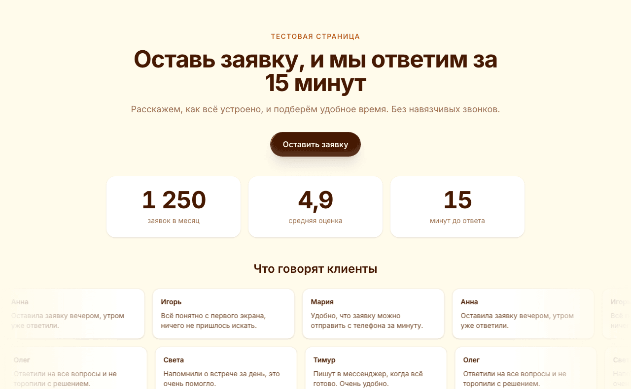 Наш прогон: тестовая страница на Next.js с тремя блоками Magic UI, которые агент поставил по ответам сервера: кнопка ShimmerButton «Оставить заявку», счётчики NumberTicker и две бегущие строки отзывов Marquee