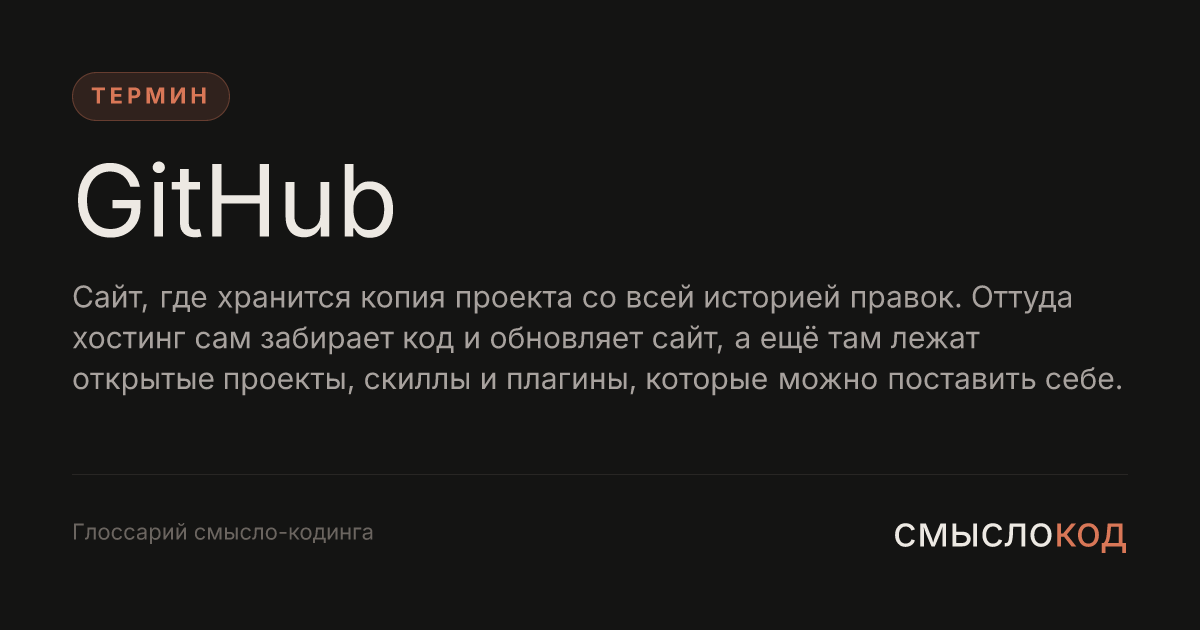 GitHub: что это и зачем он нужен вайб-кодеру